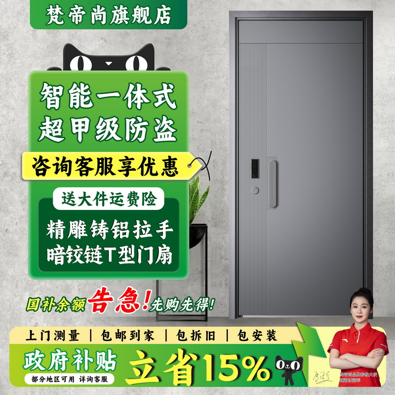 梵帝尚锌合金超甲级防盗门
