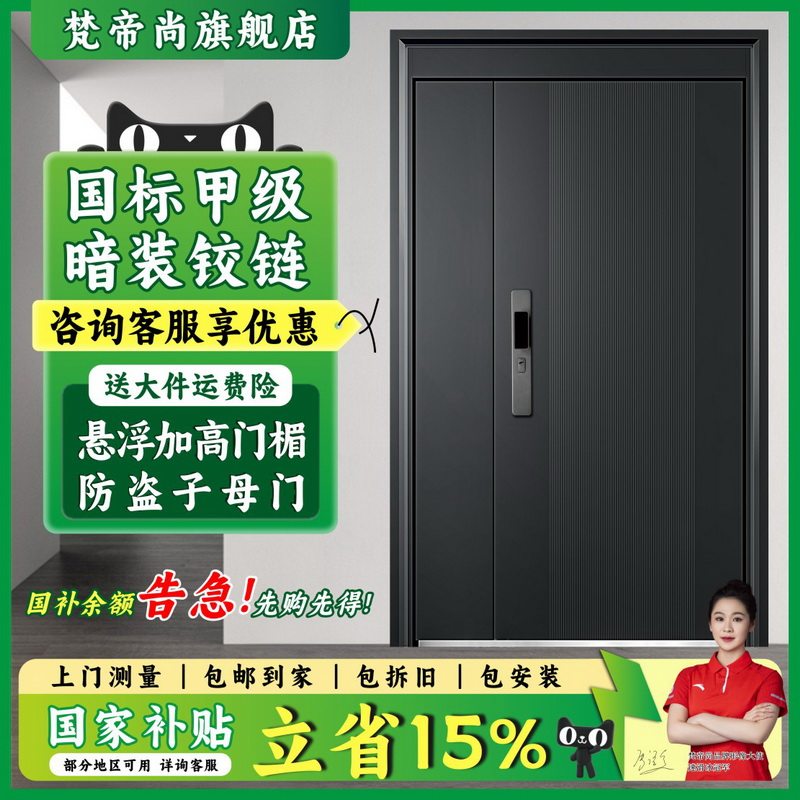 梵帝尚甲级防盗门子母门智能门锁入户门家用进户门3D人脸锁安全门