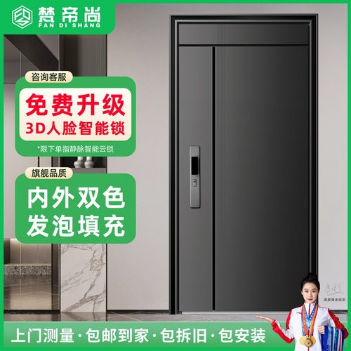 梵帝尚甲级防盗门家用入户门内外双色发泡门智能门锁加高静音门