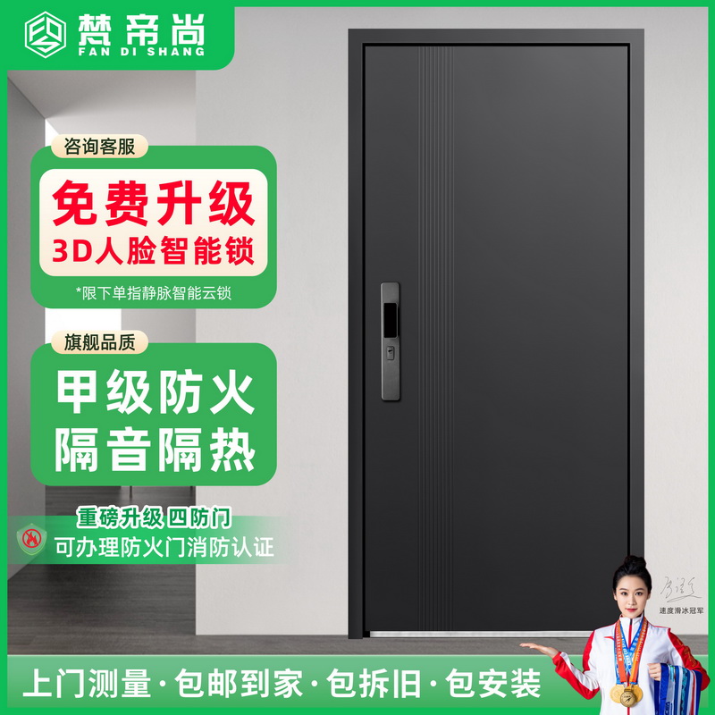 梵帝尚新国标4级防盗门家用入户门甲级防火门隔音隔热四防安全门