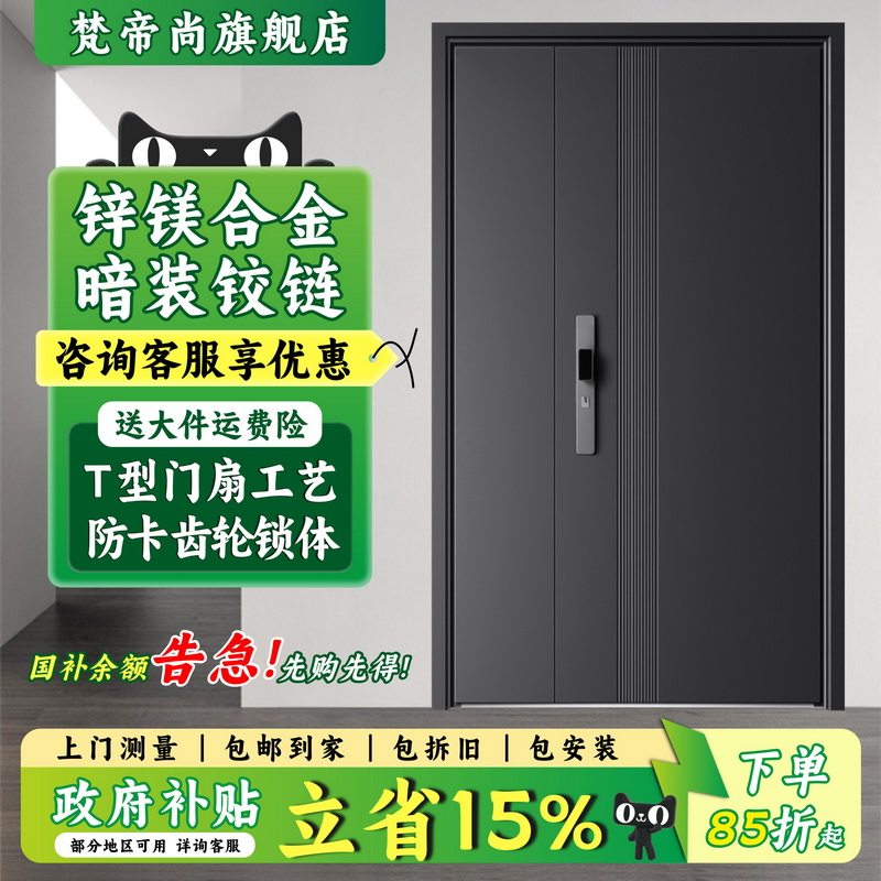 梵帝尚超甲级防盗门家用入户门子母门进户门锌镁合金安全门人脸锁