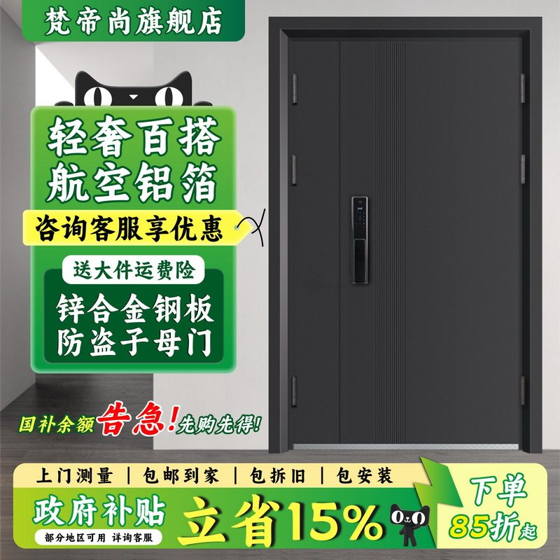 梵帝尚甲级防盗门家用子母门智能安全门人脸锁入户门锌合金进户门