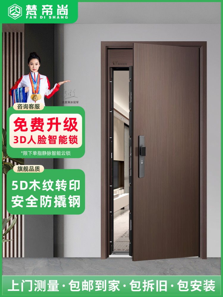 梵帝尚4级防盗门家用木纹入户门加高门智能门锁防撬钢发泡隔音门