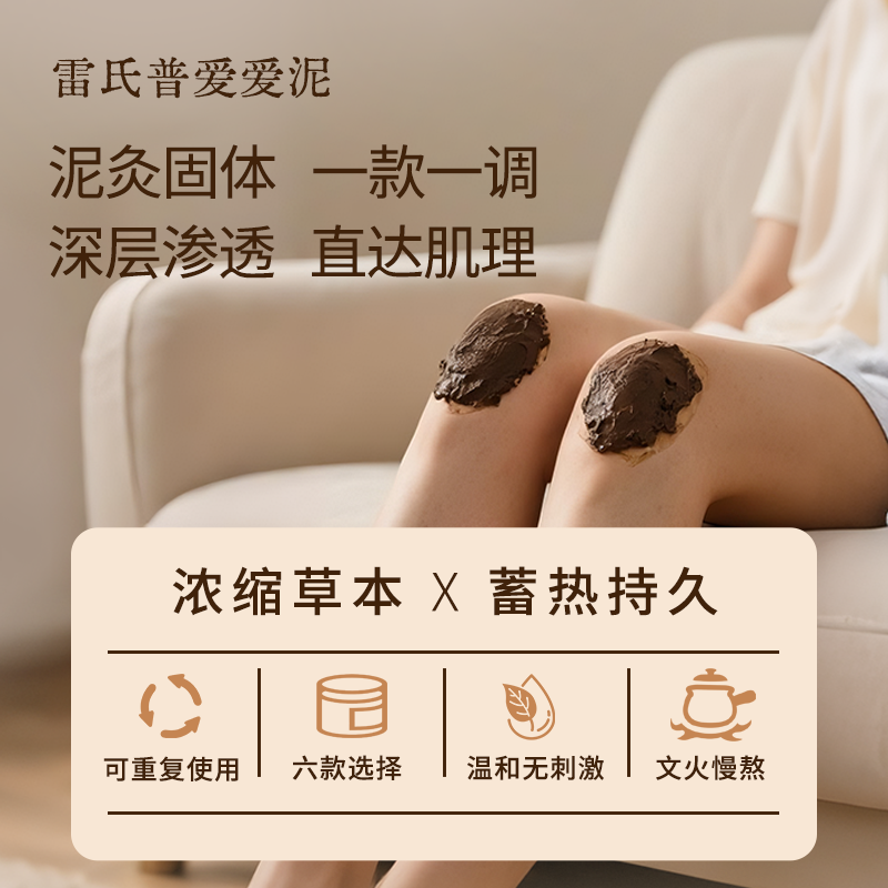 雷氏普爱艾草爱泥热敷肩颈关节泥灸膏草本熬制泥膏