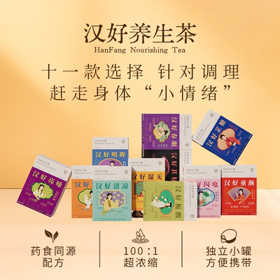 汉好养生茶小罐茶颗粒冲剂