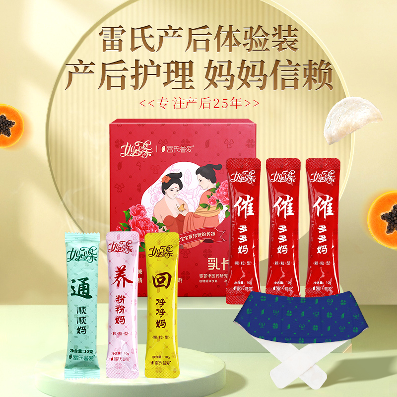 雷氏普爱下奶汤增奶哺乳期试用装