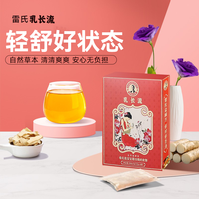 雷氏普爱乳长流赠送下奶汤增奶追奶催奶宝下奶手册