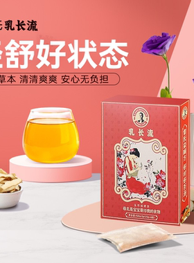 雷氏普爱乳长流赠送下奶汤增奶追奶催奶宝下奶手册