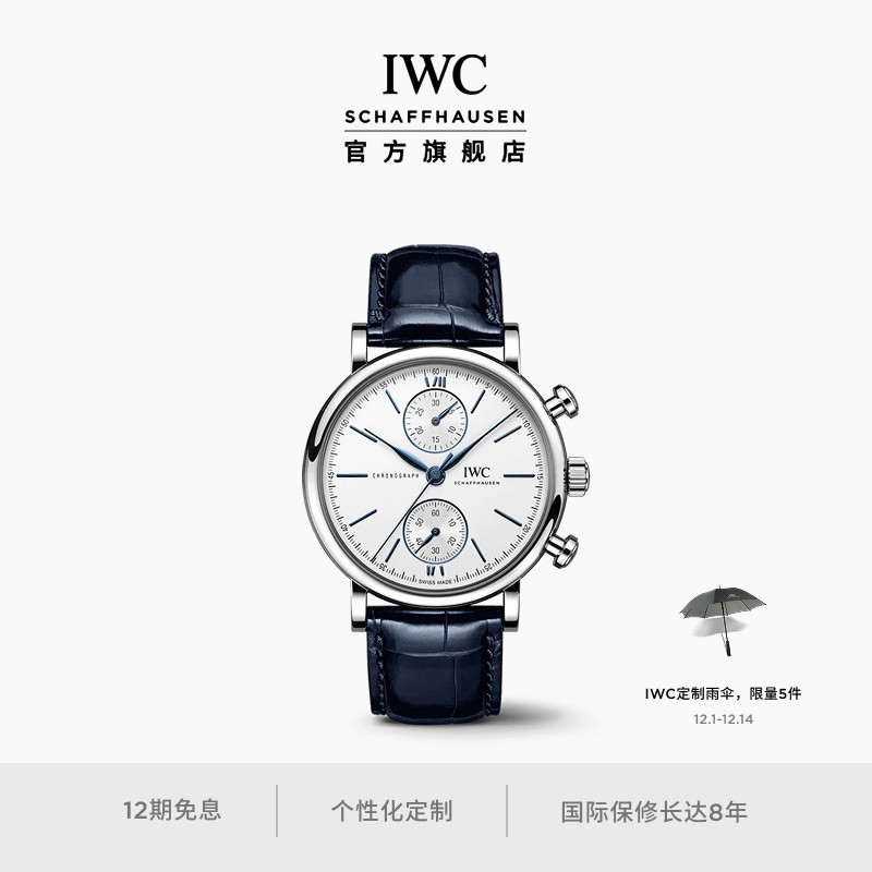IWC万国柏涛菲诺系列计时腕表