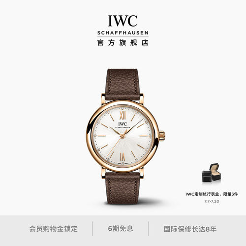 IWC万国柏涛菲诺系列自动腕表34钻石瑞士机械手表女