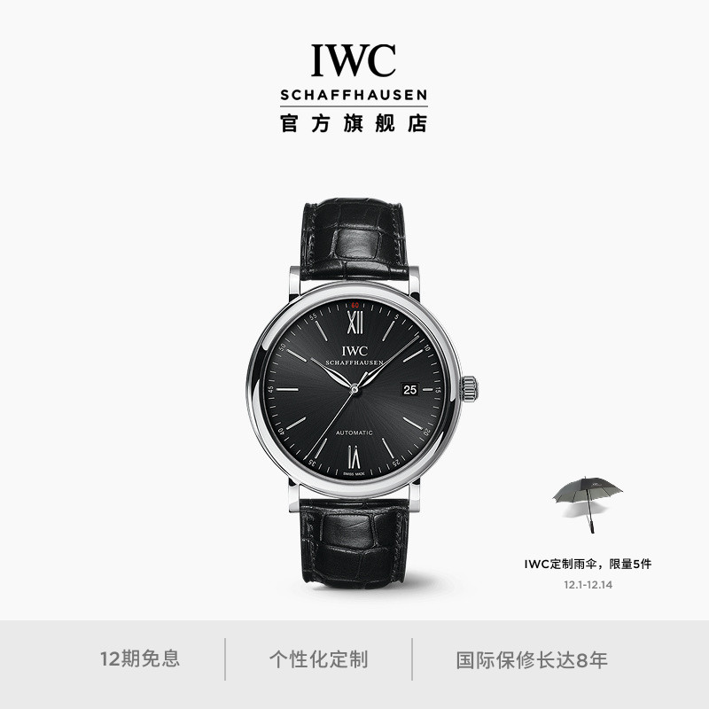 IWC万国柏涛菲诺系列自动腕表
