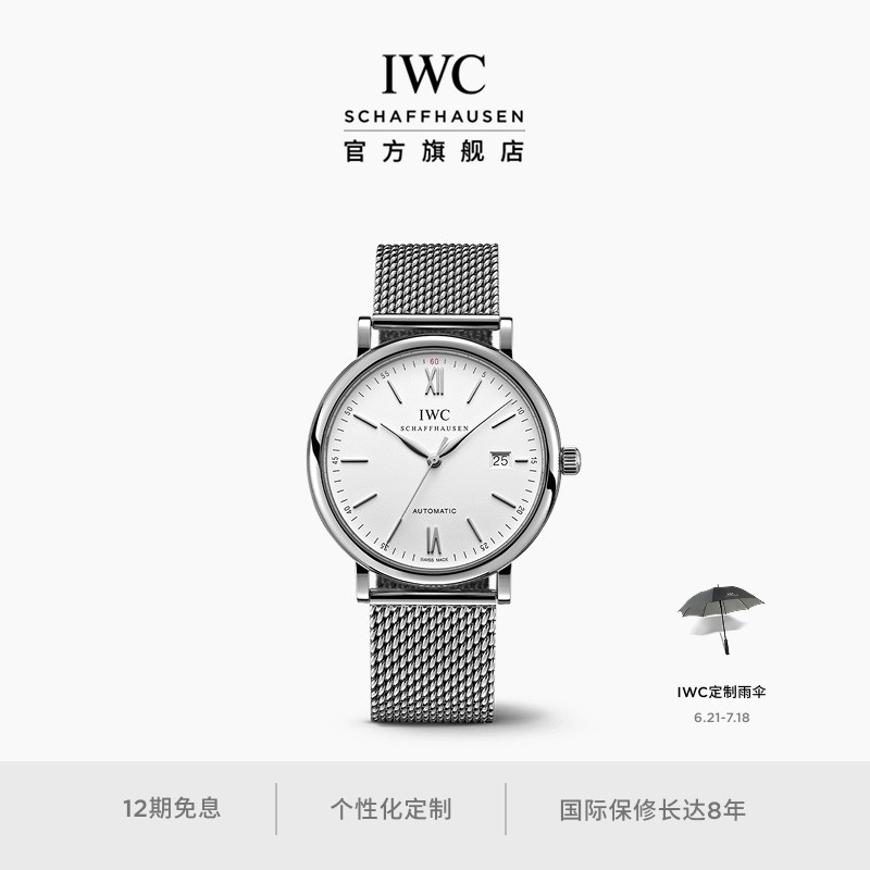 IWC万国柏涛菲诺系列自动腕表