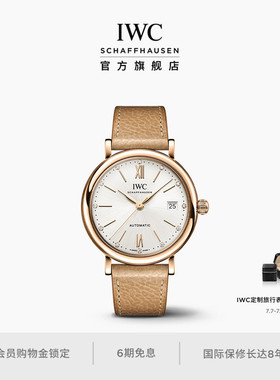 IWC万国柏涛菲诺系列自动腕表37钻石瑞士手表女