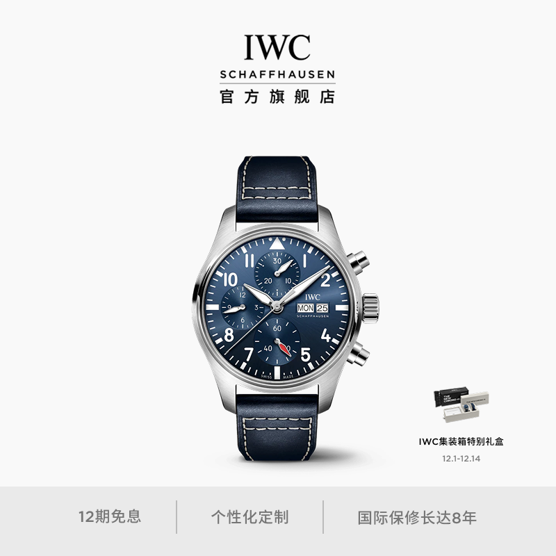 IWC万国飞行员系列计时腕表