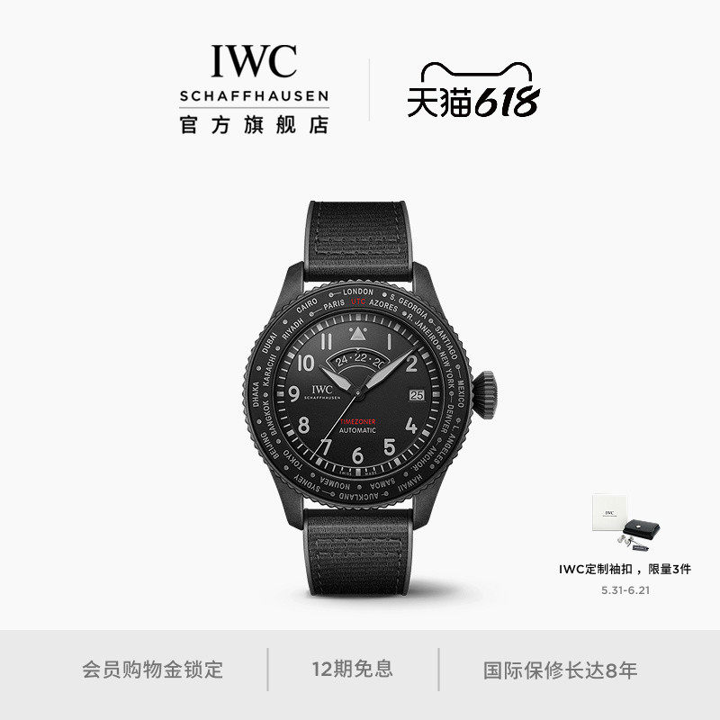 IWC官方旗舰飞行员系列TOP GUN系列世界时区腕表手表男机械表
