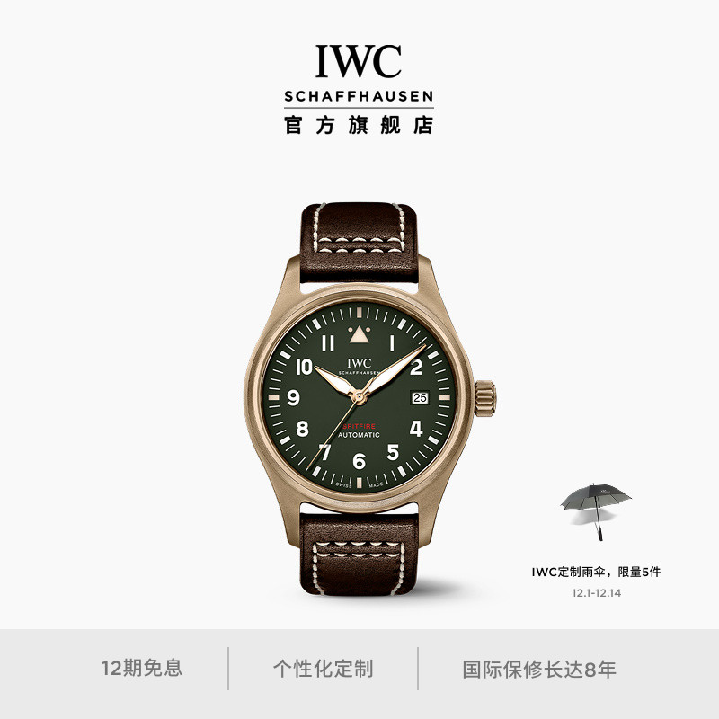 IWC万国飞行员系列喷火战机腕表