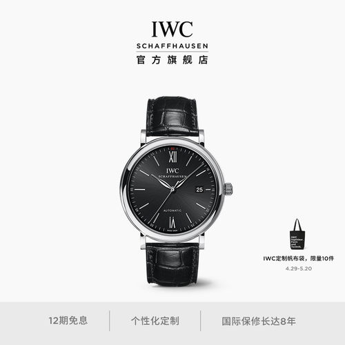 IWC万国柏涛菲诺系列自动腕表