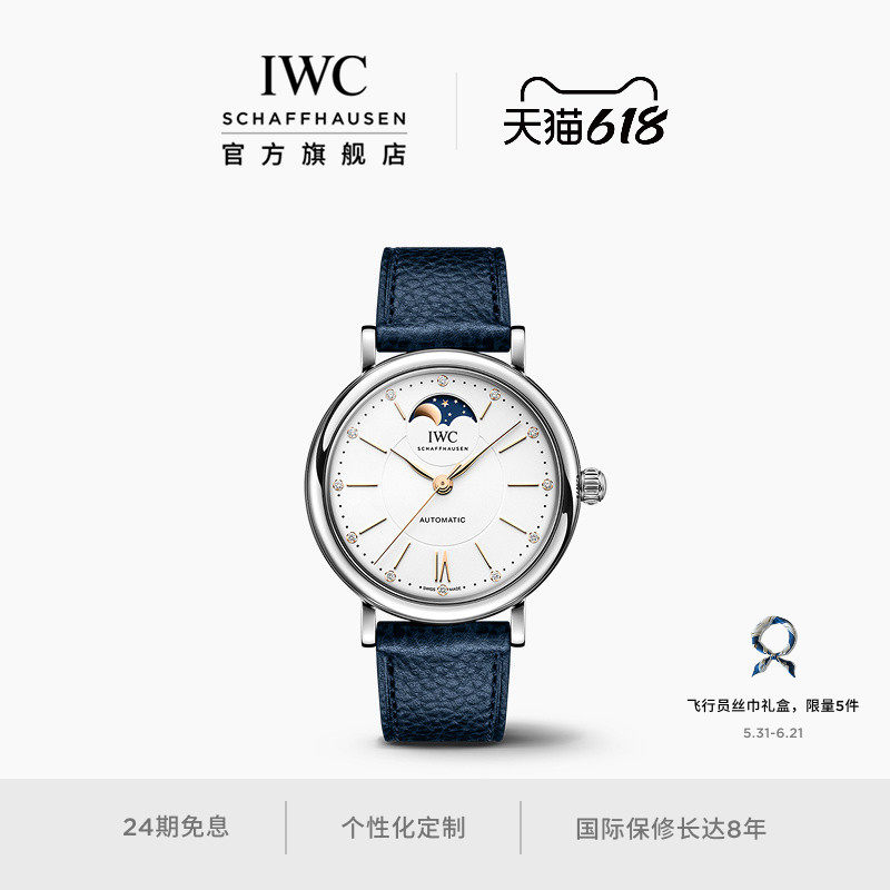 【礼物】IWC万国柏涛菲诺系列月相自动腕表37钻石机械手表女