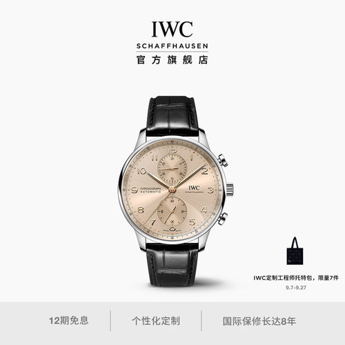 IWC葡萄牙系列腕表谷爱凌同款