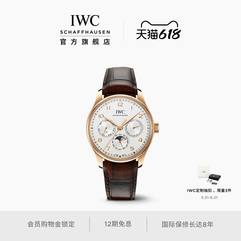 IWC万国官方旗舰IWC葡萄牙系列万年历腕表42机械表瑞士手表男