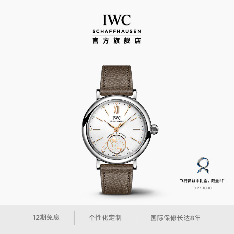 IWC万国柏涛菲诺系列自动腕表