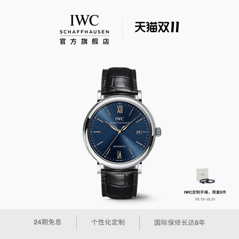 IWC万国手表官方旗舰柏涛菲诺系列自动腕表机械手表