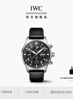 IWC万国官方旗舰飞行员系列计时腕表机械表43瑞士手表男