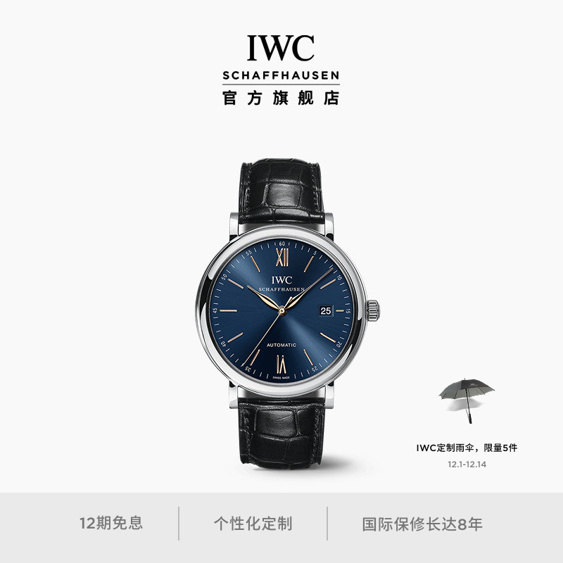 IWC万国柏涛菲诺系列自动腕表
