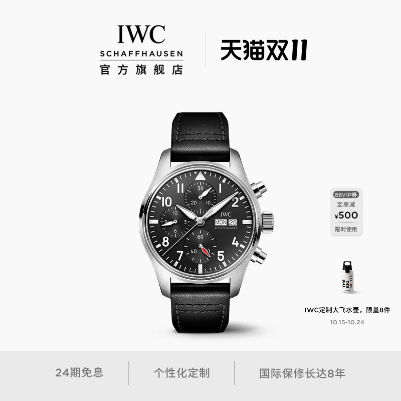 IWC万国飞行员系列计时腕表