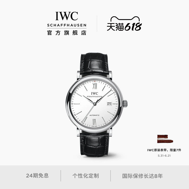 【礼物】IWC万国手表官方旗舰柏涛菲诺系列自动腕表男女手表