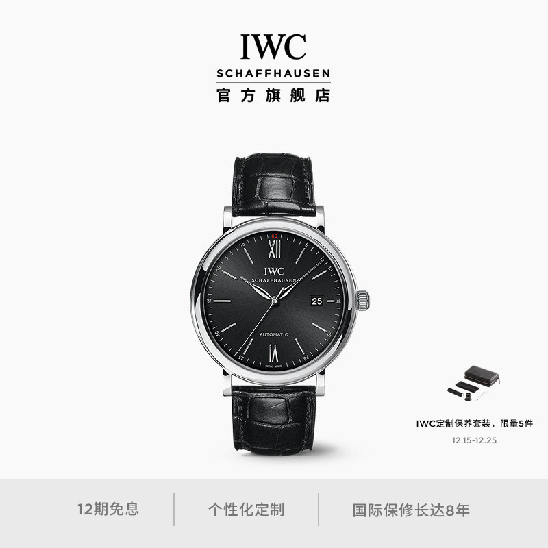 IWC万国柏涛菲诺系列自动腕表