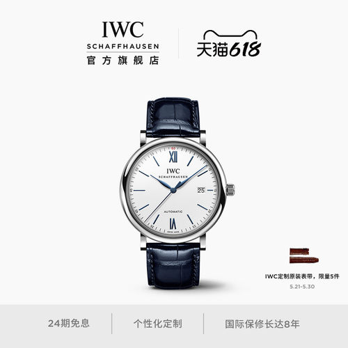 IWC万国柏涛菲诺系列自动腕表40