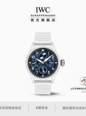 IWC万国大型飞行员双向精准调校万年历腕表“小王子”周年特别版