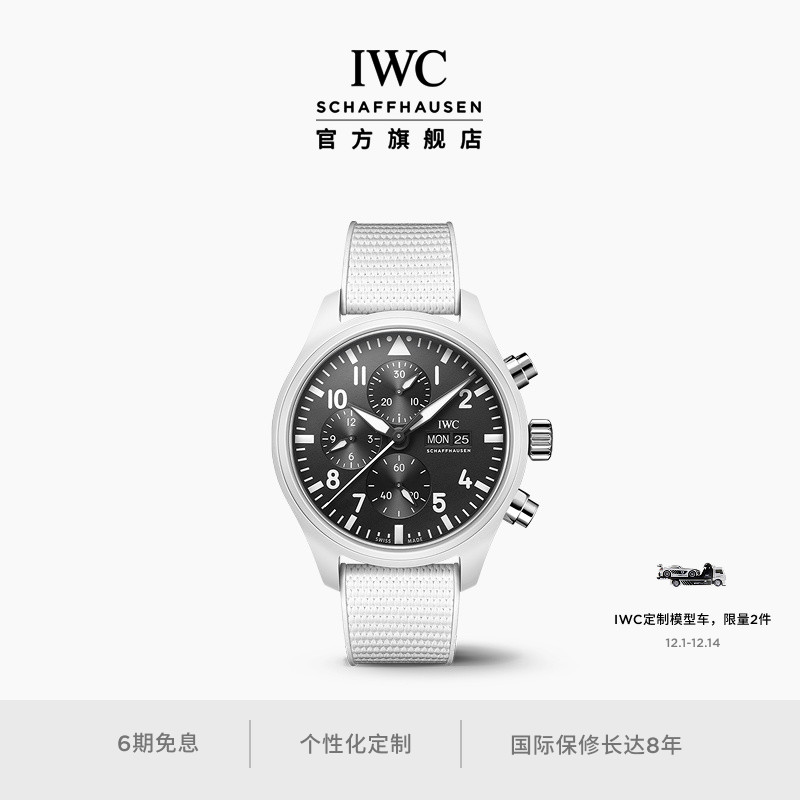 IWC万国飞行员系列计时腕表