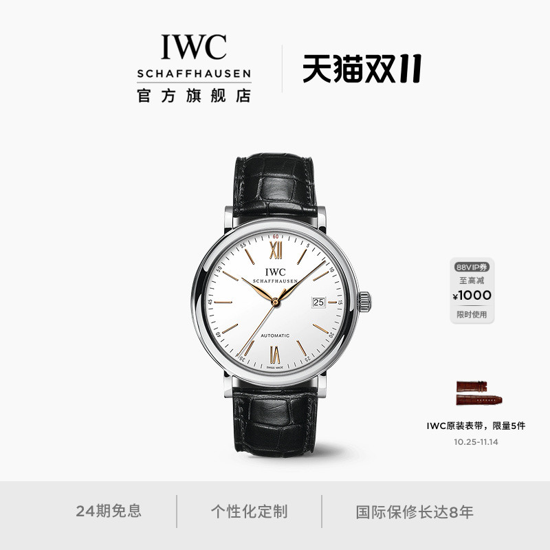 IWC万国柏涛菲诺系列自动腕表
