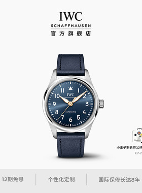 IWC万国飞行员系列自动腕表36“小王子”周年特别版