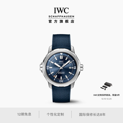 IWC万国海洋时计系列腕表
