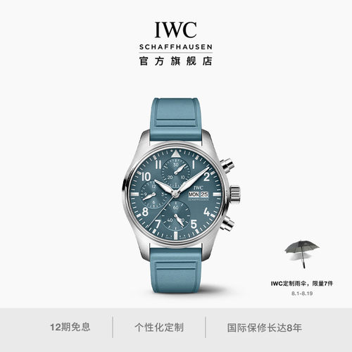 IWC万国飞行员系列计时腕表41