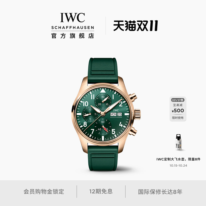 IWC万国飞行员系列计时腕表