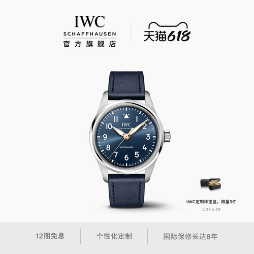 【礼物】IWC万国飞行员系列自动腕表36“小王子”周年特别版