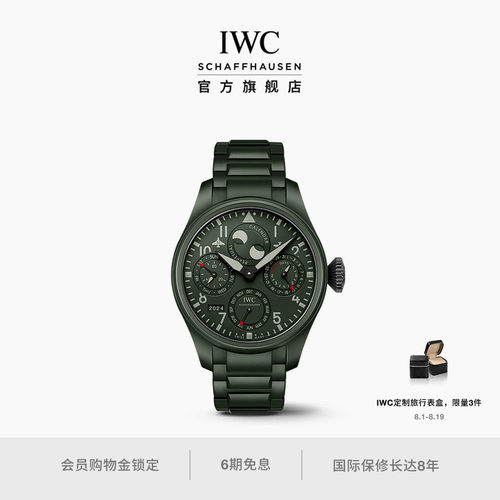 IWC万国表大型飞行员系列TOP GUN系列万年历腕表“森林绿”特别版