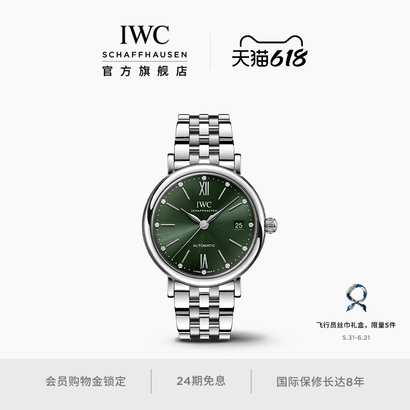 【礼物】IWC万国柏涛菲诺系列自动腕表37钻石瑞士手表女