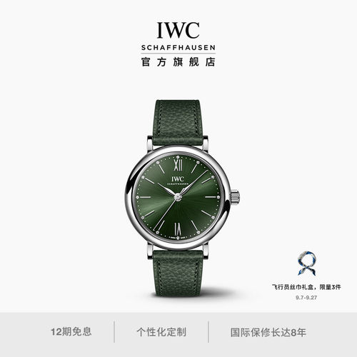IWC万国柏涛菲诺系列自动腕表34