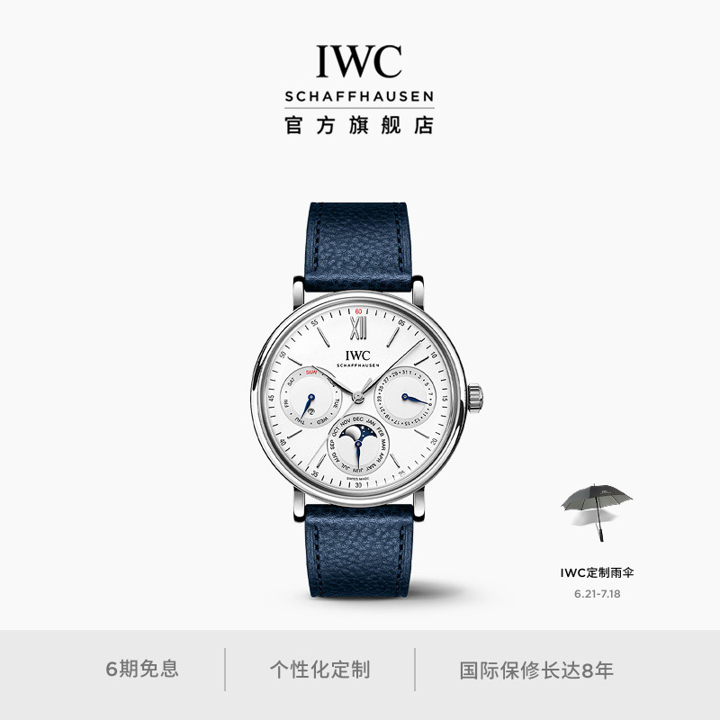 IWC万国柏涛菲诺系列万年历腕表