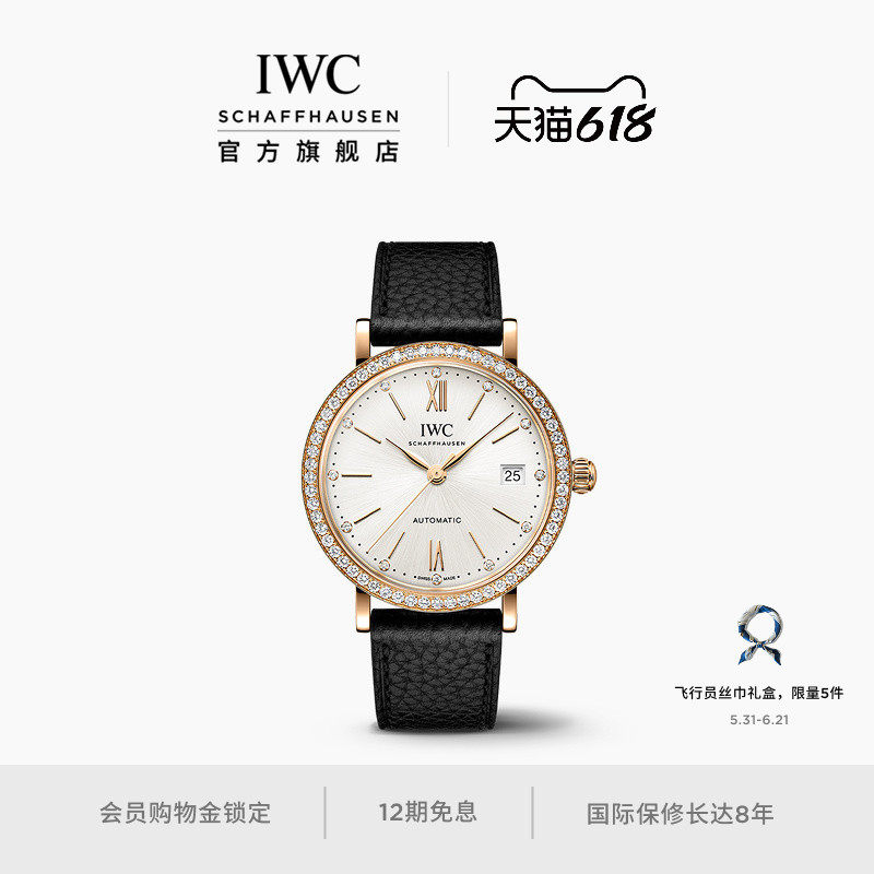 【礼物】IWC万国柏涛菲诺系列自动腕表37钻石瑞士手表女