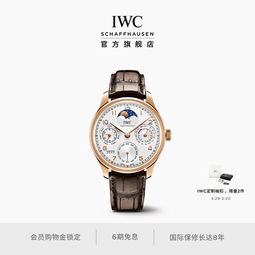 IWC万国IWC葡萄牙系列万年历腕表