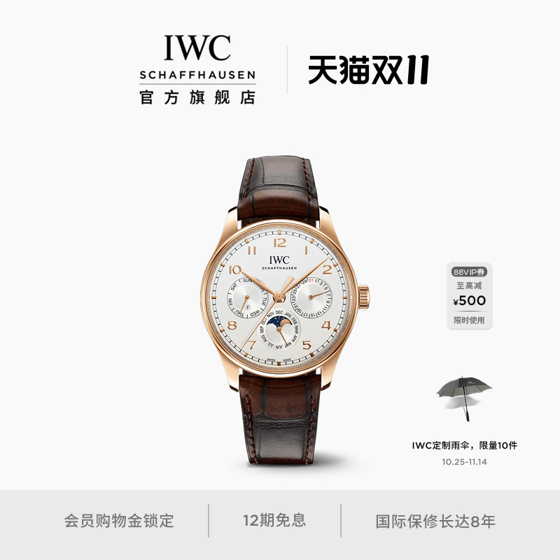IWC葡萄牙系列万年历腕表