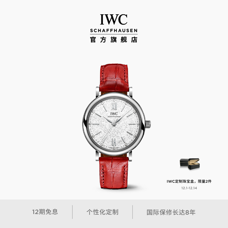 IWC手表官方旗舰柏涛菲诺自动
