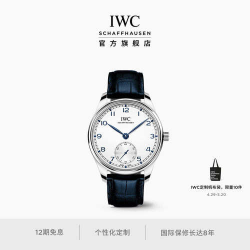 IWC葡萄牙系列自动腕表40