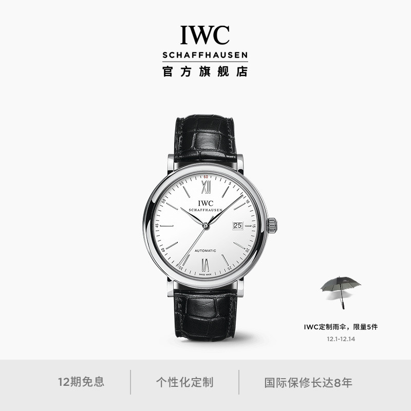 IWC柏涛菲诺系列自动腕表